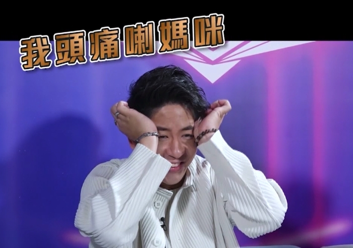 許廷鏗崩潰頭痛