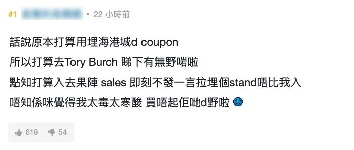 該位網民指,自己當天打算到海港城的名店 T 購物,怎料正當想進入的時候,該 SA 就立即在門前架上欄架,阻止樓主進入!