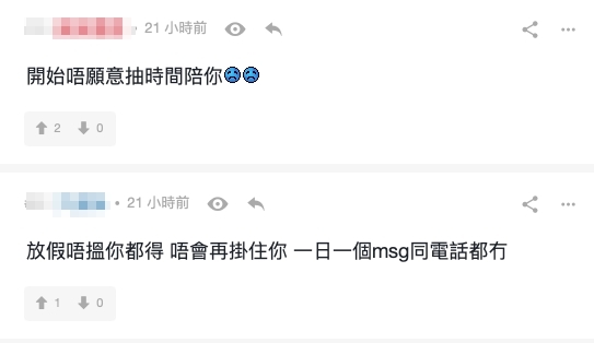 另一個很多網民認同的先兆是「開始唔願意抽時間陪你」~