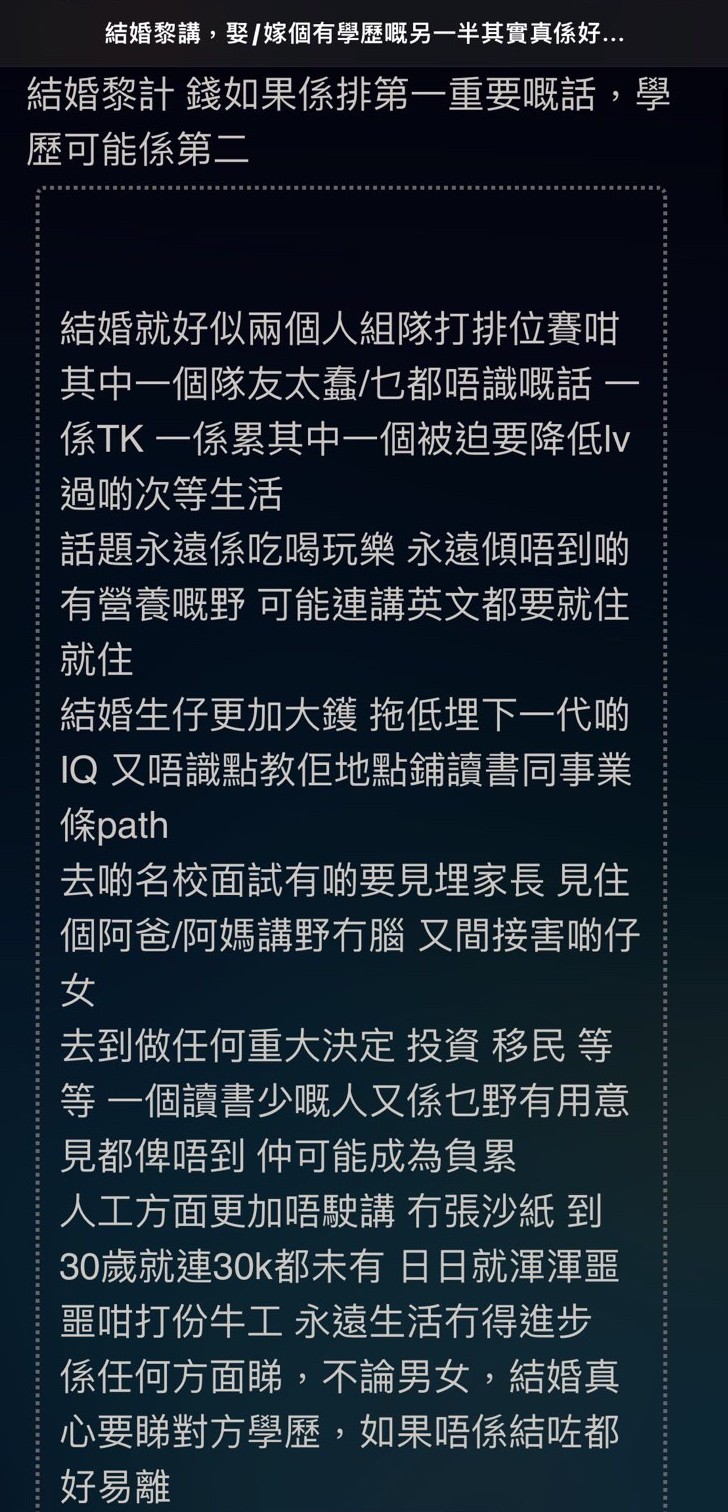樓主更表示如果跟學歷低的伴侶結婚生仔會更麻煩
