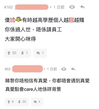 有網民對樓主的說法卻不認同,認為結婚跟學歷沒有關係