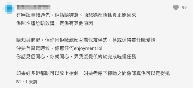 有網民認為男友表示「唔鍾意、唔想錫」根本不是背後真正的原因!