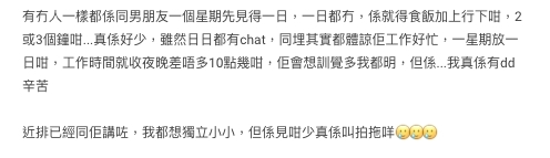 港女呻見男友時間少的原文