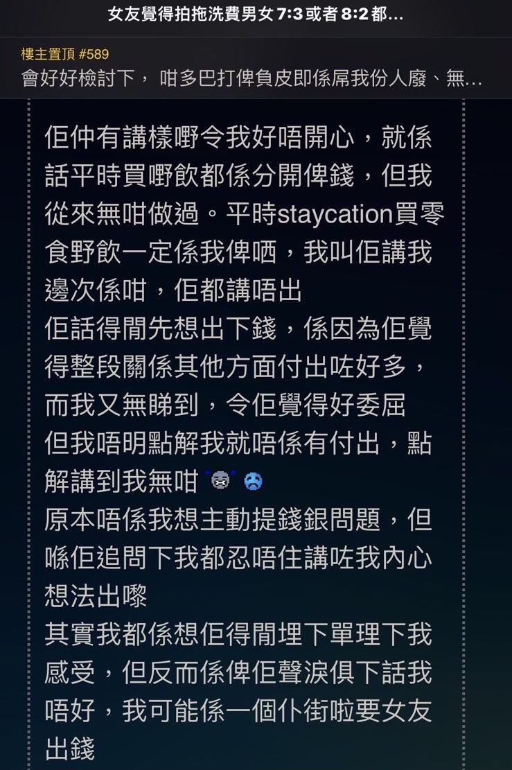 男友表示女友稱他平日的零食飲品錢都是分開付,覺得男方沒有付出