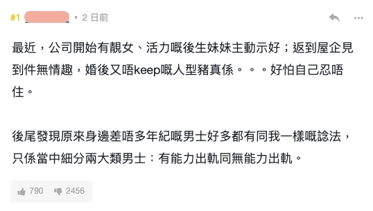 樓主以「開始明白點解男人婚後會咁易出軌」為題,分享近來公司有些年輕有活力的美女主動示好