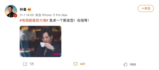 林峯亦自知新劇的髮型太過懷舊，在微博分享自己中間分界的劇照！