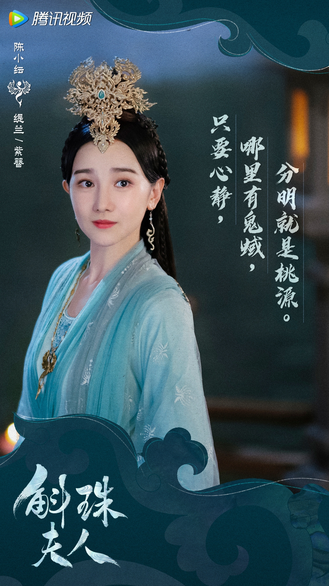 陳小紜飾演女二的緹蘭一角!