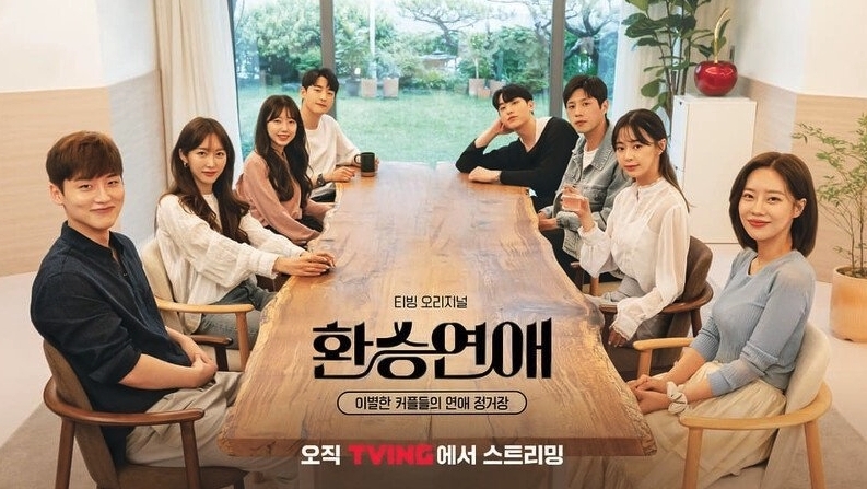 韓國戀愛真人騷《換乘戀愛》自播出以來受到網民熱烈討論