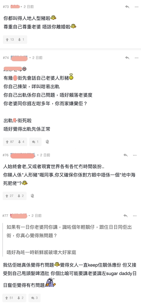 不少人看到樓主的無禮留言,狠罵樓主對老婆毫不尊重,形客老婆為「人形豬」
