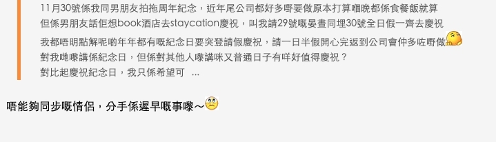 有網民認為「唔能夠同步嘅情侶,分手係遲早嘅事」!