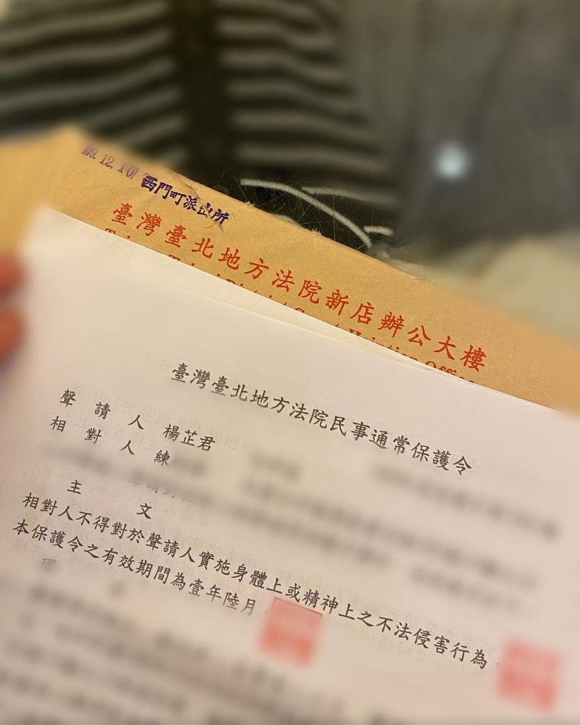 獲頒保護令