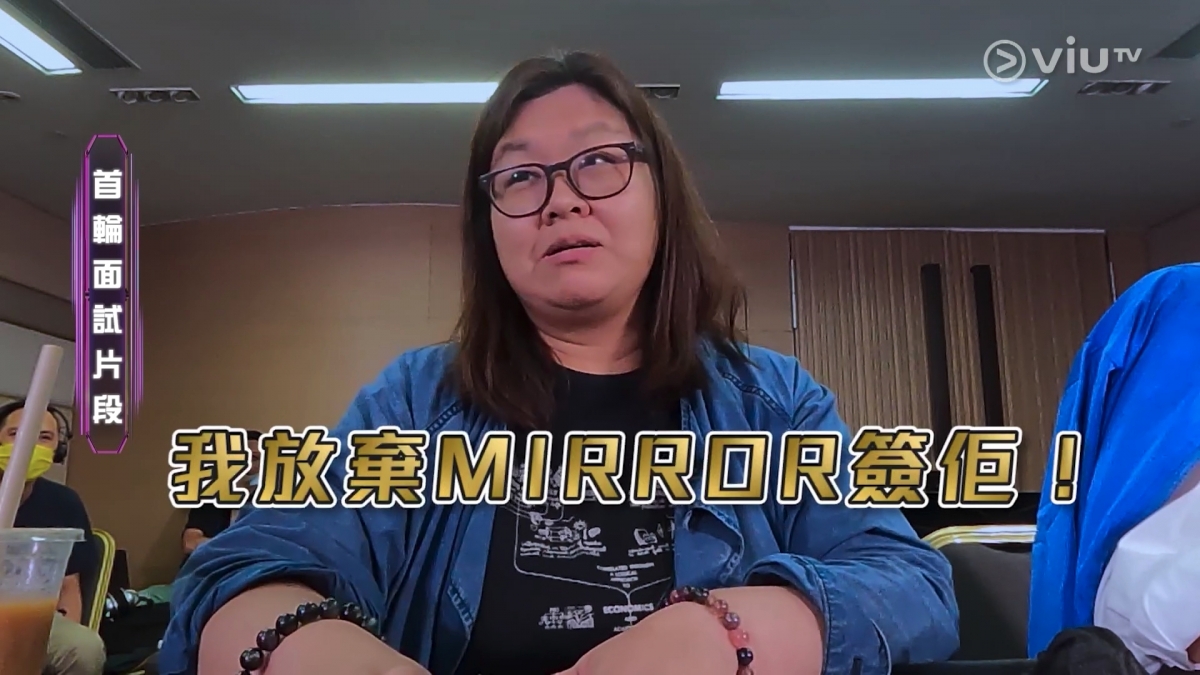 面試時Yoyo已經虜獲花姐的心,甚至令她講出:「我唔要MIRROR都要簽佢!」