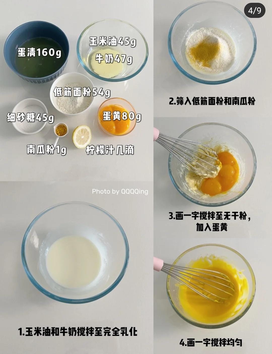 布丁狗海鹽蛋糕捲烹飪方法1