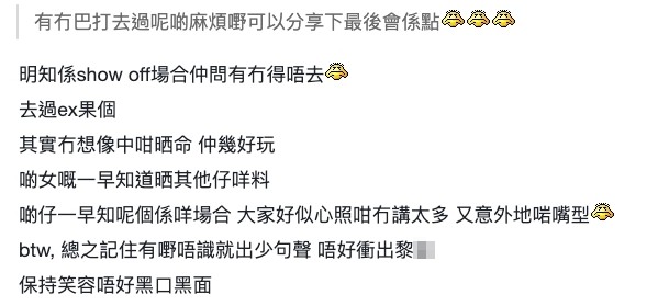 有網民大方分享自己參與前度女友的朋友聚會經歷!
