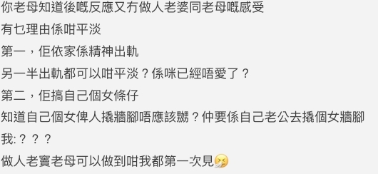 網友質疑母親的反應不合常理
