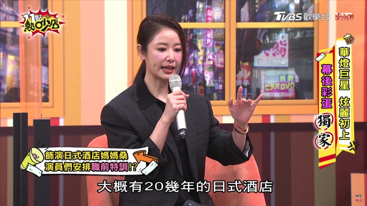 一眾演員親自到有20多年歷史的日式酒店由真實的媽媽桑親自教授待客之道!