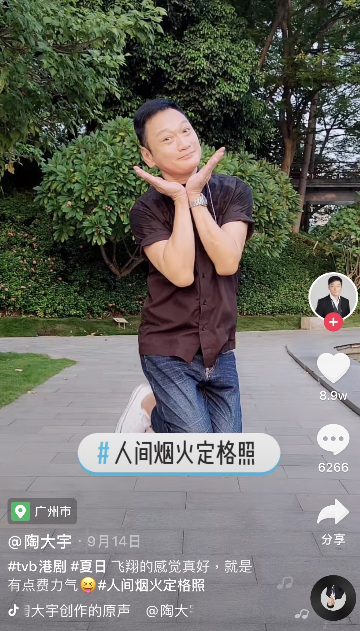 淘大宇擺出扮花花姿勢!