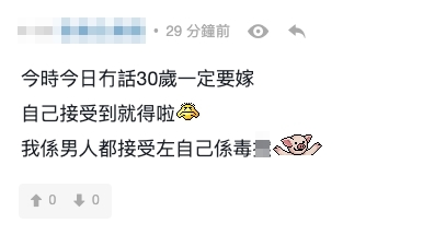 網民:今時今日,無話30歲一定要嫁~