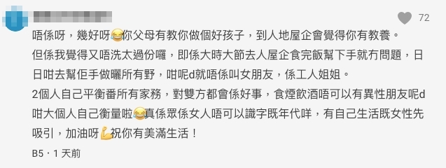 有網民欣賞樓主嘅諗法~