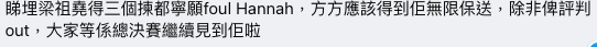 梁祖堯力保方方引起公憤?