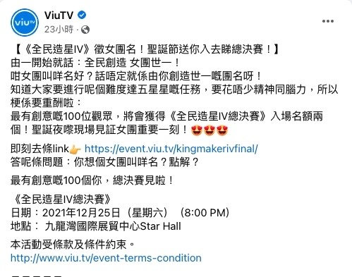 ViuTV就在Facebook發文徵女團名,集思廣益由觀眾創造「世一嘅團名」!