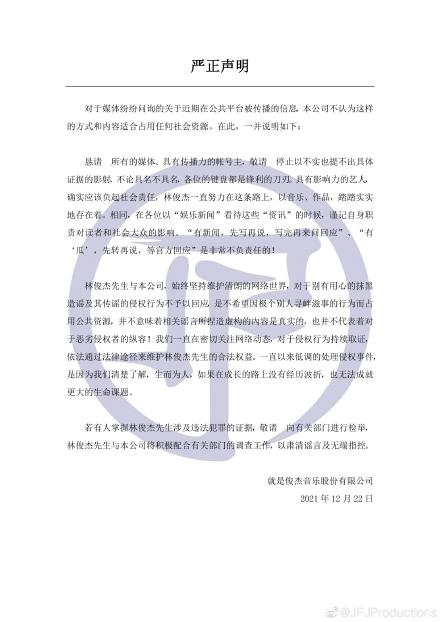 林俊傑發聲明:若掌握違法證據請檢舉!
