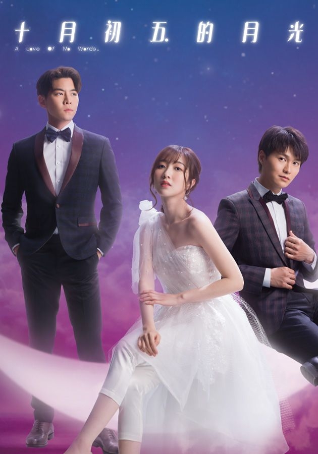 《十月初五的月光》順利入圍「最佳劇集」十強!
