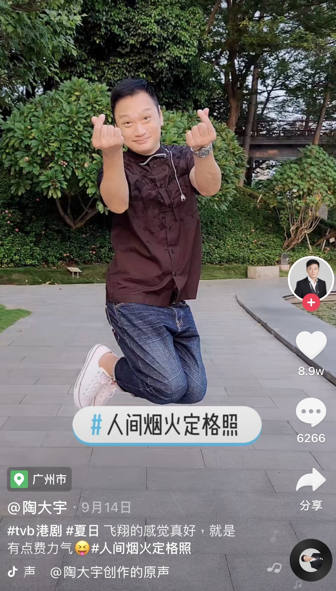 淘大宇向觀眾派心心!