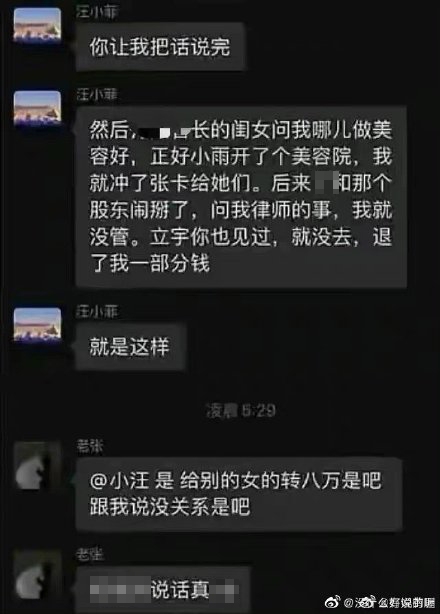 內地有名富二代王思聰爆出與第三者的對話記錄