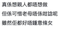網友表示這麼自私的弟弟不要也罷