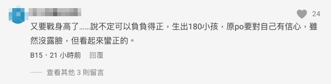 另一網民則笑指「說不定可以負負得正,生出180小孩」~