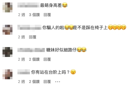 不少網民亦覺得未至於形成相片中的誇張身高差!