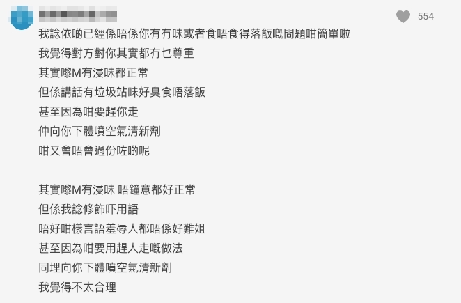 網民分析認為成件事已經唔係樓主有無味嘅問題,而是男方對樓主並沒有尊重!