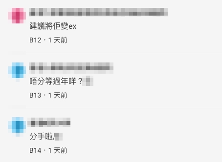 網民的反應一面倒批評樓主的男友,甚至建議樓主分手!