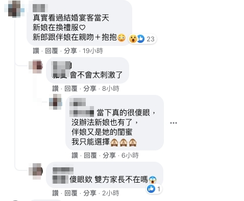 有網民表示真實看過結婚宴客當日,新郎竟然跟伴娘親吻擁抱!