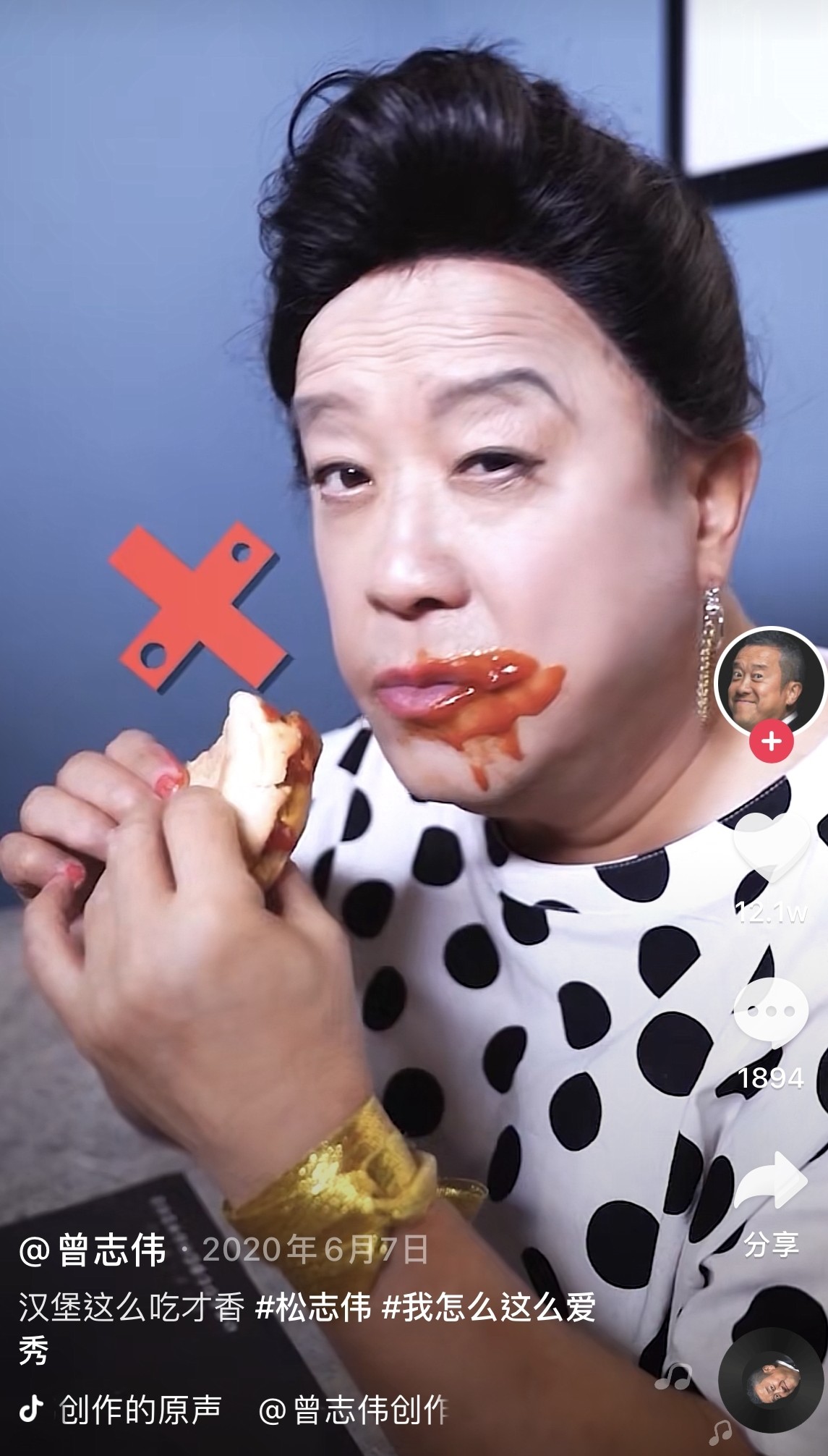 曾志偉教授「如何優雅地食漢堡包」