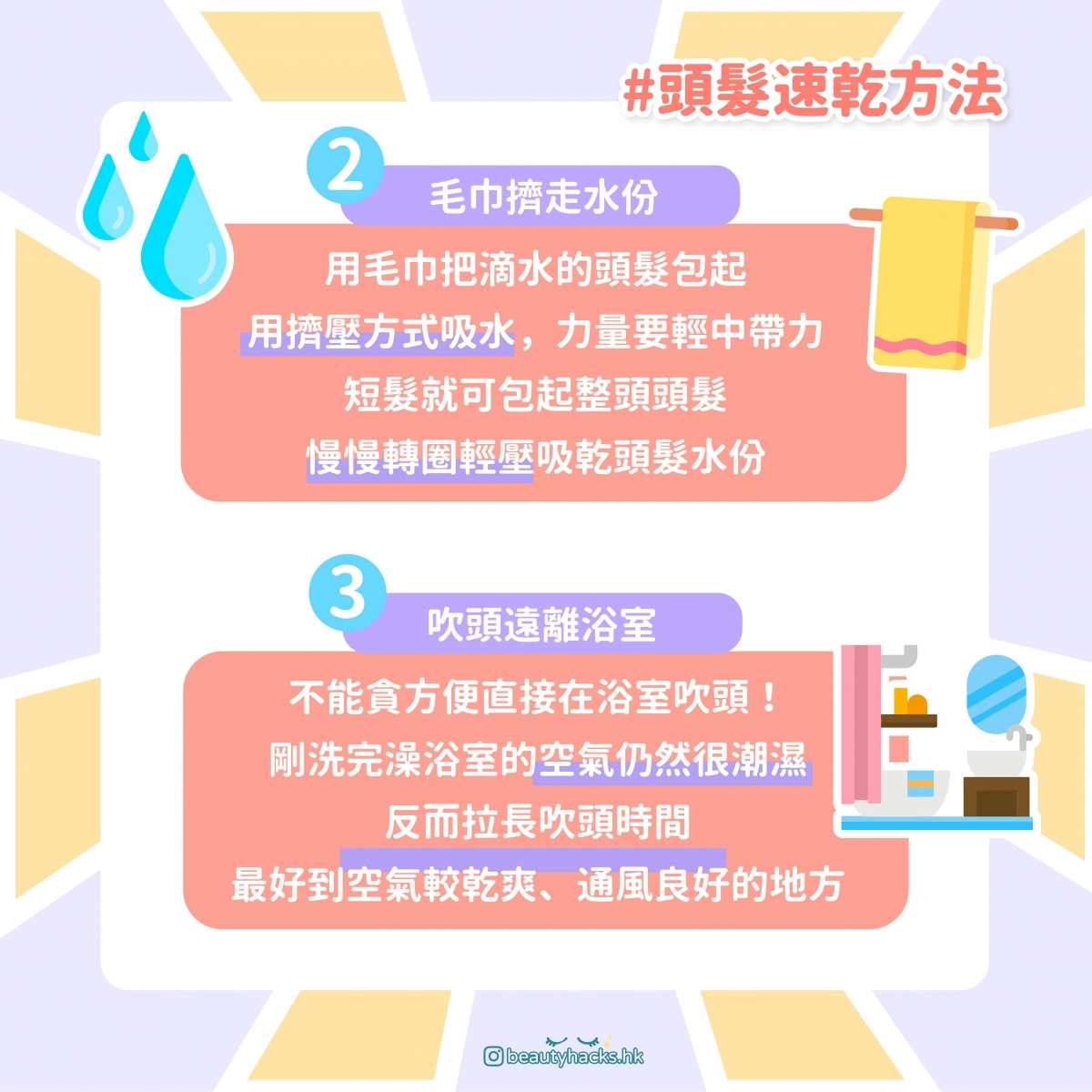 【快速乾髮】冬天濕髮易感冒?教你4招「快速乾髮術」省時一倍兼改善髮質!