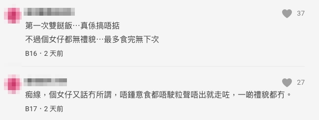 亦有網民批評女方的做法缺乏禮貌!