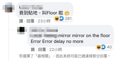 網民:「衰到貼地,叫Floor 啦」
