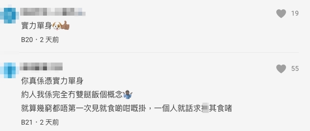 網民:憑實力單身!