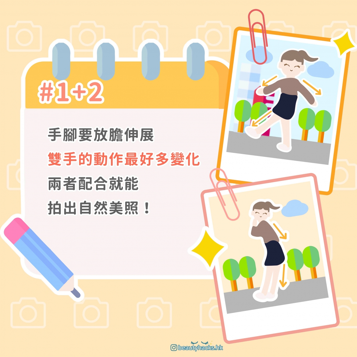 【女生打卡實用文】輕鬆拍出KOL級聖誕吸Like打卡Post!8款顯長腿拍照姿勢教學