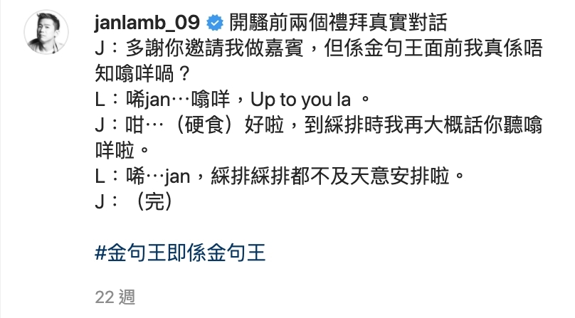 Jan也在IG完美認證黎明「金句王」的稱號!