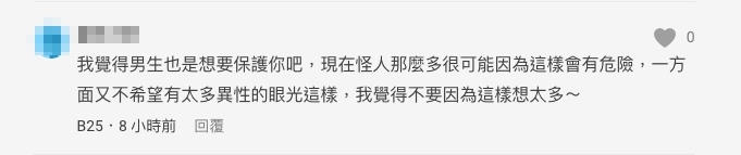 網民則認為男友其實只是想保護樓主~