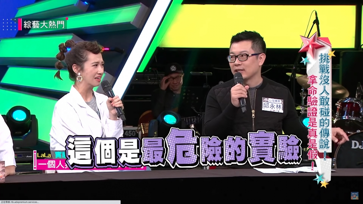 心理專家邱永林表示這個實驗極具危險!