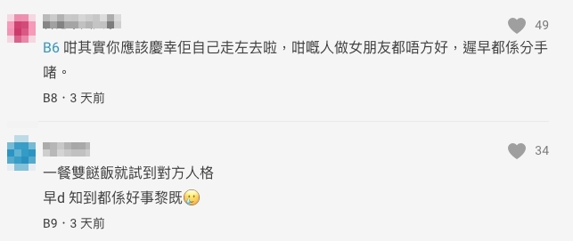 有網民認為樓主應該慶幸用一餐飯就看清女方的人格!