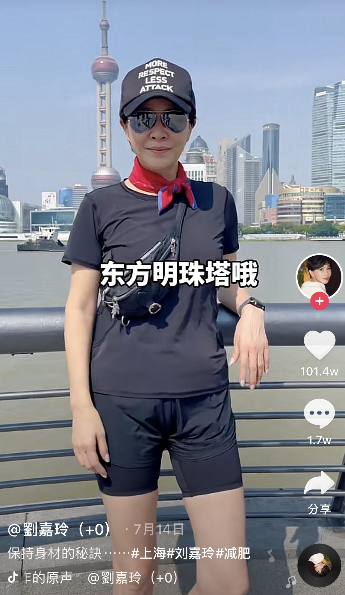 劉嘉玲在上海的東方明珠塔打卡~