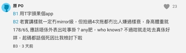 樓主估計自己應該唔係外表出事~