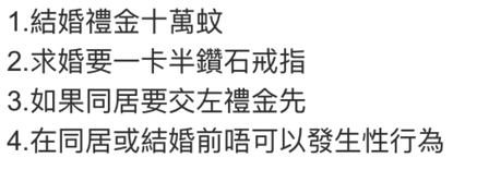 女方家的四大要求
