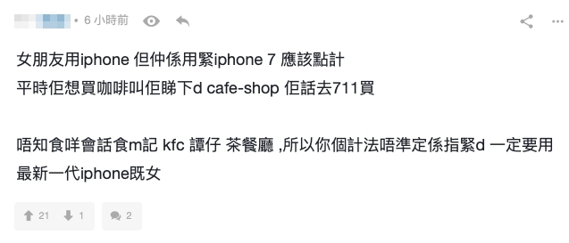 有女朋友用iPhone 7 的網民表示女友生活相當樸素!