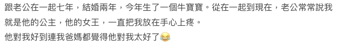 樓主分享老公如何寵愛自己